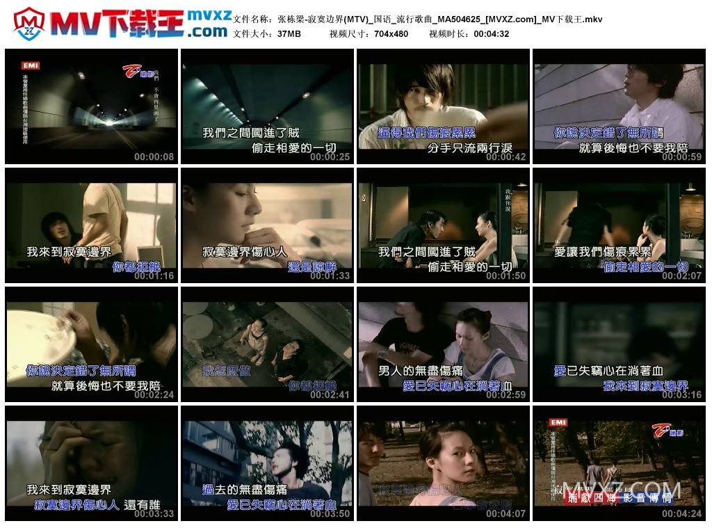 张栋梁-寂寞边界(MTV)_国语_流行歌曲_MA504625